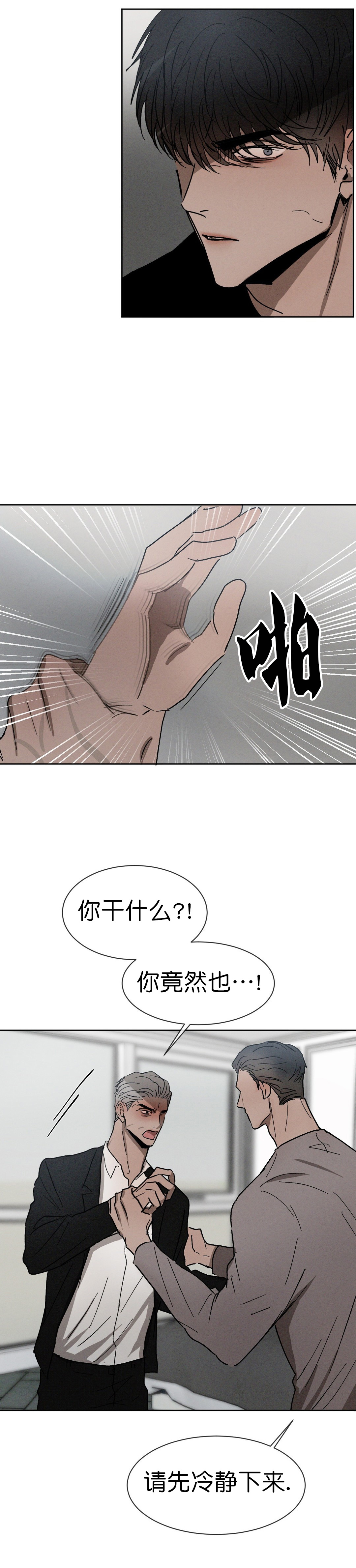 叛逆成瘾（I+II季）漫画,第79话1图