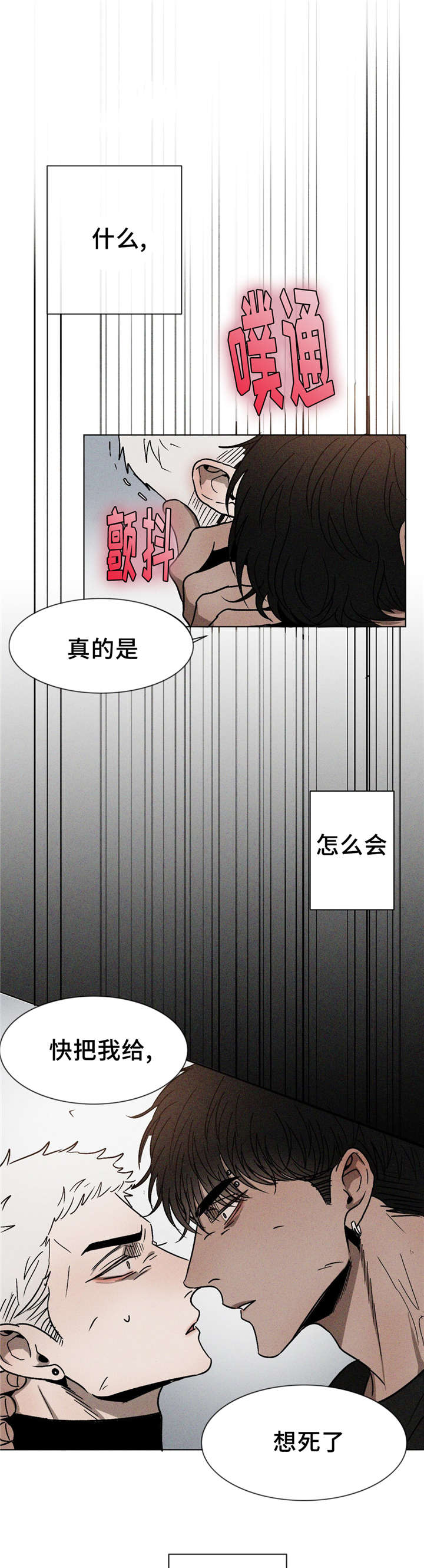 叛逆成瘾（I+II季）漫画,第9话2图