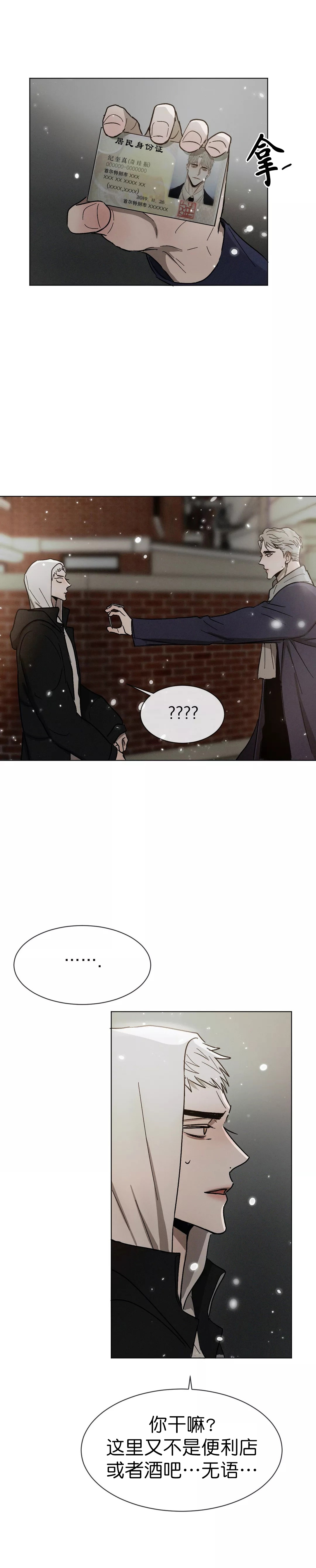 孩子叛逆玩手机成瘾怎么办漫画,第88话1图