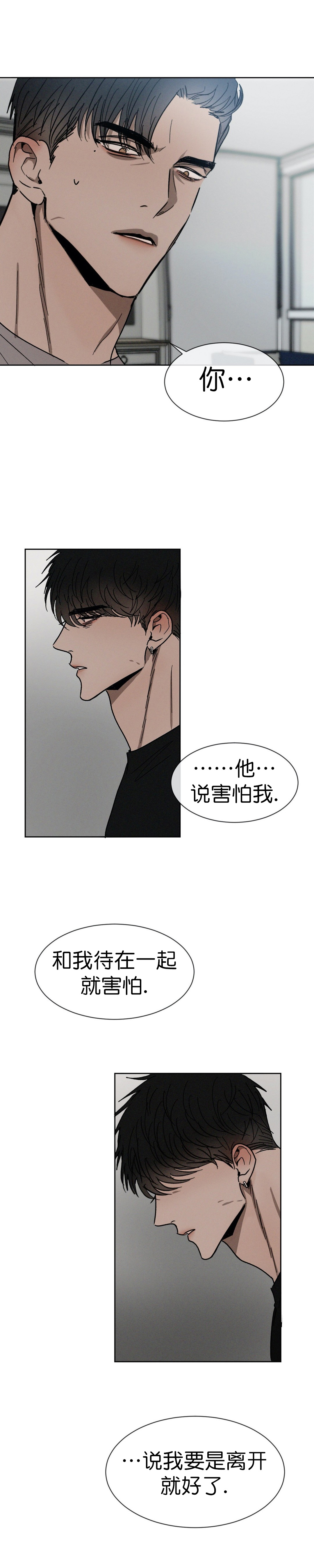 叛逆成瘾（I+II季）漫画,第79话2图