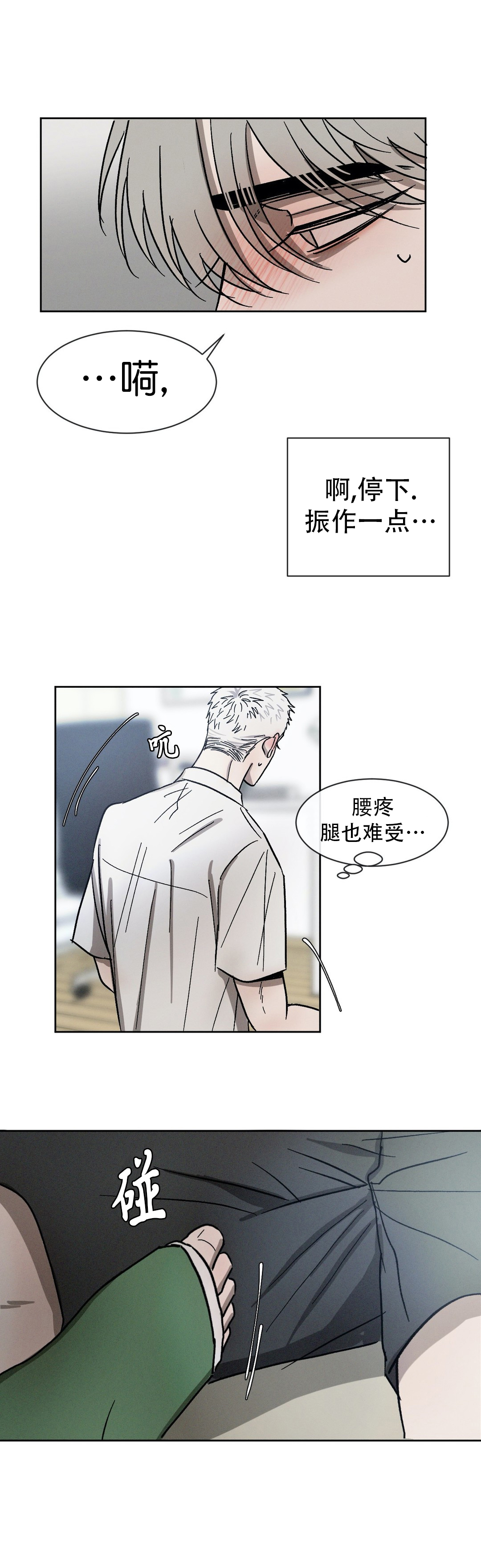 叛逆成瘾（I+II季）漫画,第86话1图