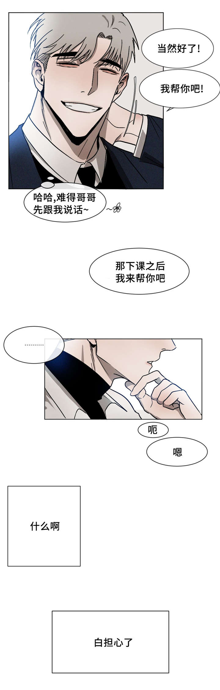 叛逆成瘾漫画全集漫画,第7话2图