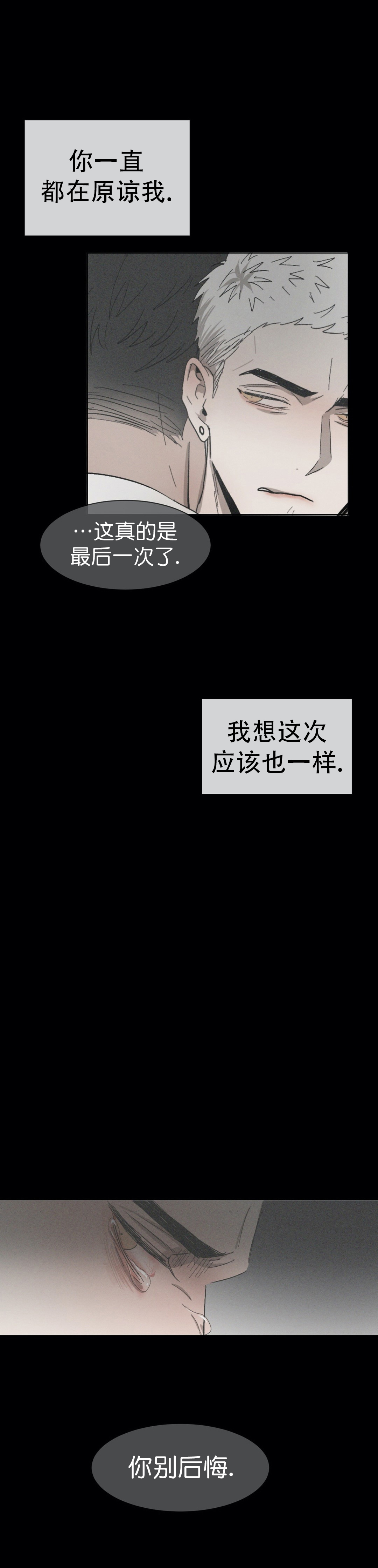 叛逆成瘾（I+II季）漫画,第69话1图