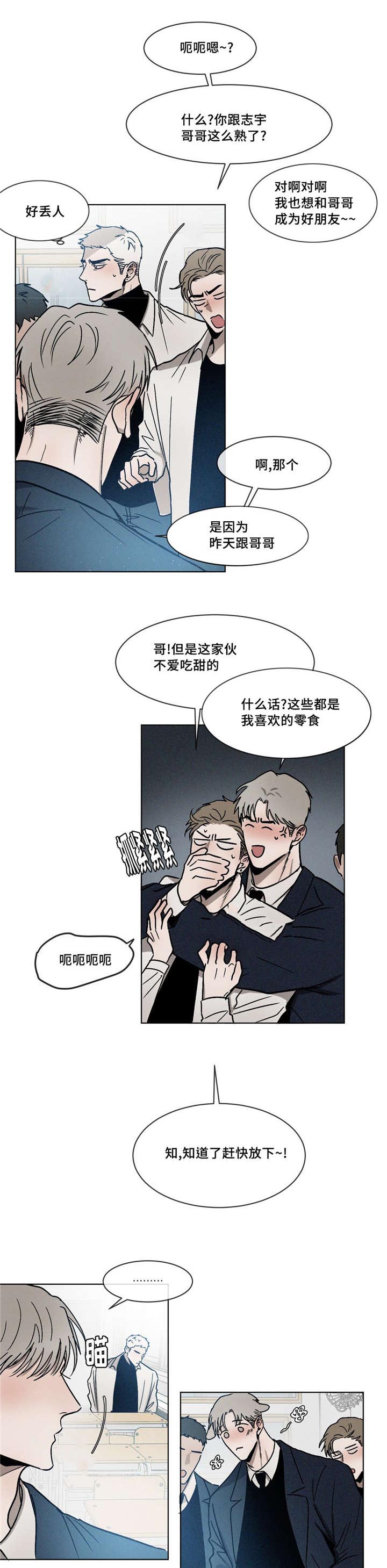 叛逆成瘾漫画在线漫画,第9话1图