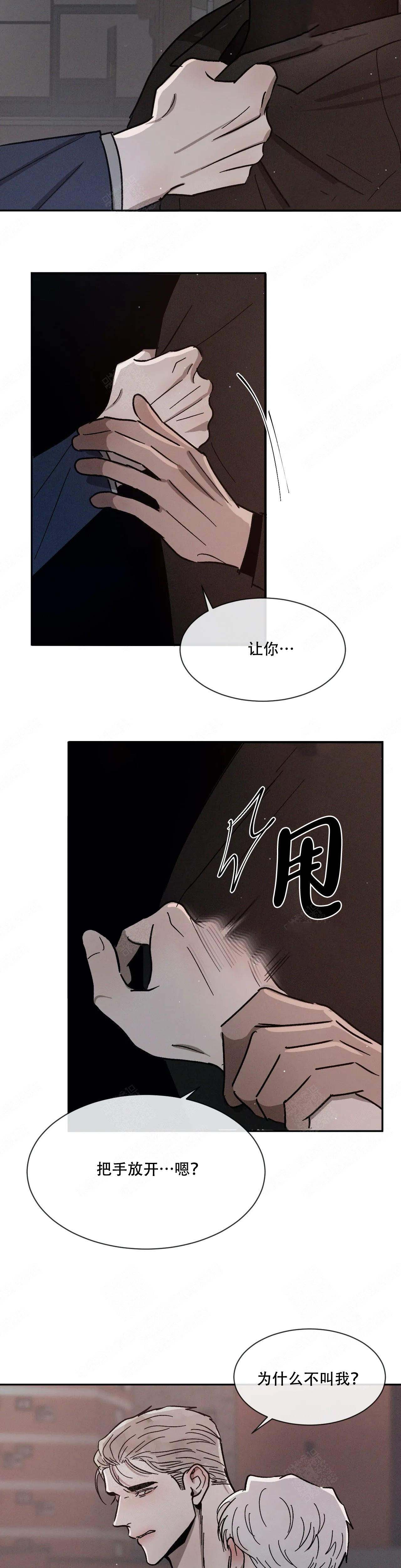 叛逆成瘾（I+II季）漫画,第100话2图