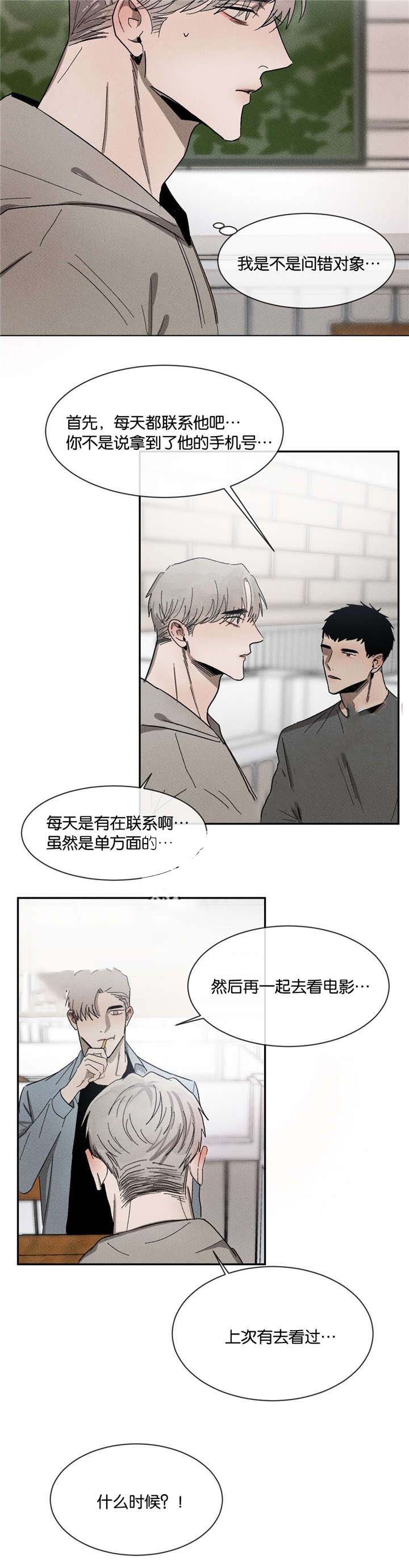叛逆成瘾（I+II季）漫画,第47话2图