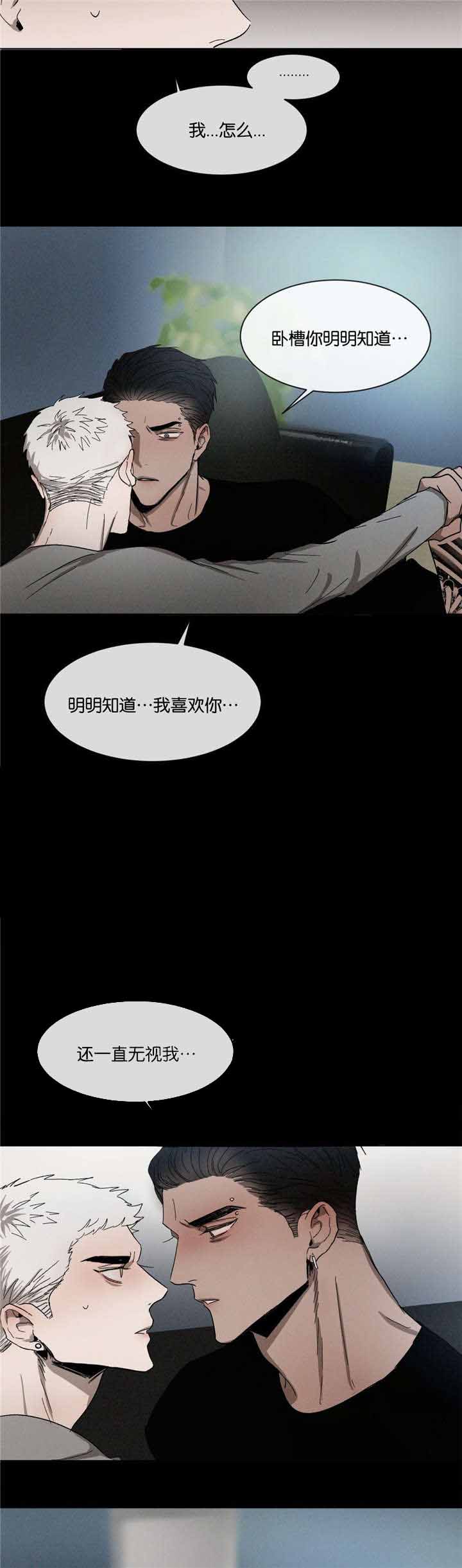 叛逆成瘾（I+II季）漫画,第38话2图