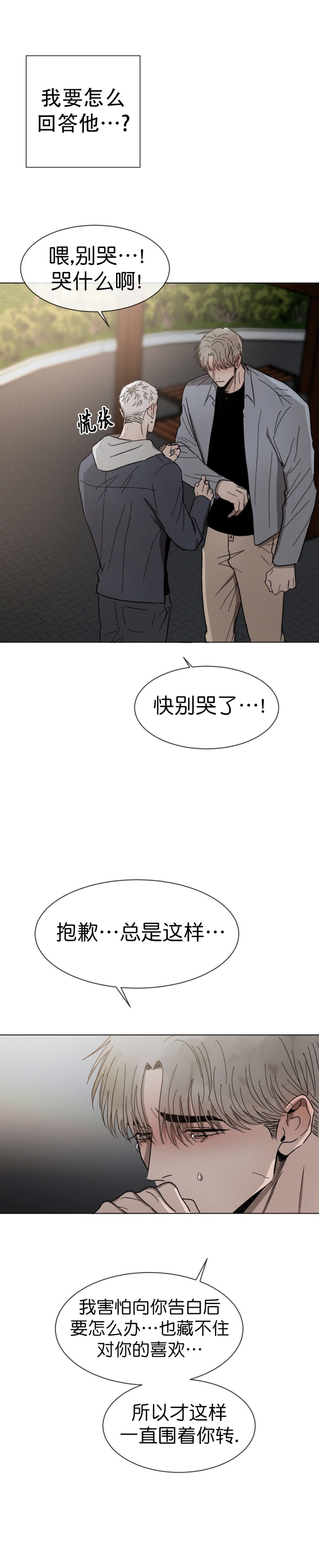 叛逆成瘾（I+II季）漫画,第63话2图