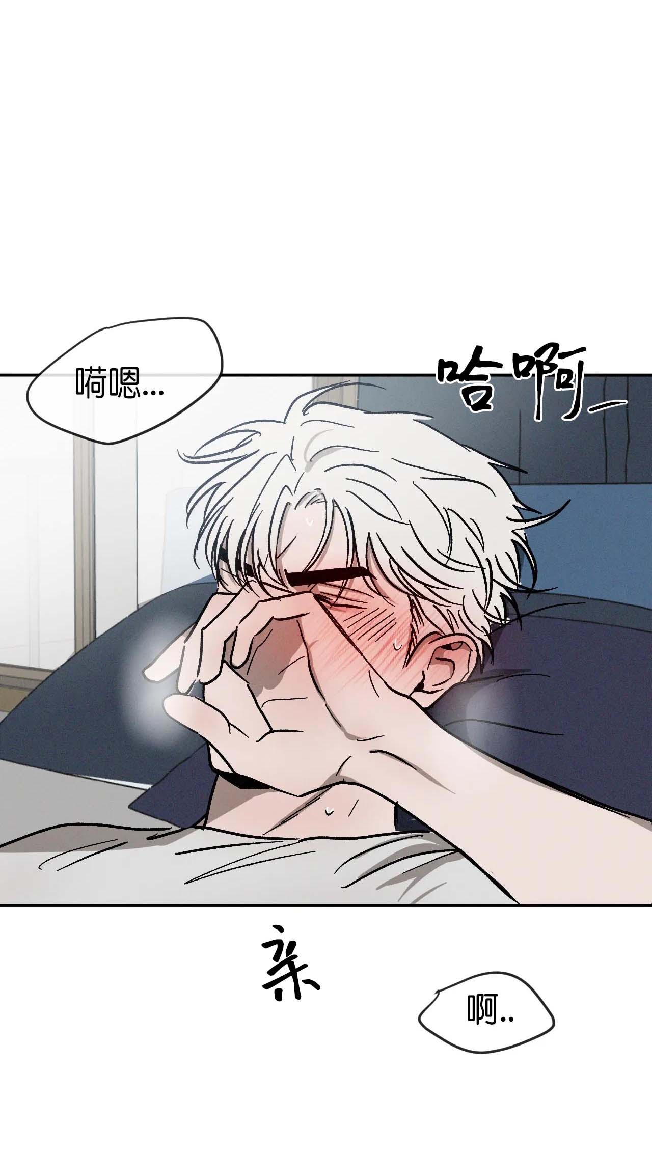 叛逆成瘾（I+II季）漫画,第92话2图