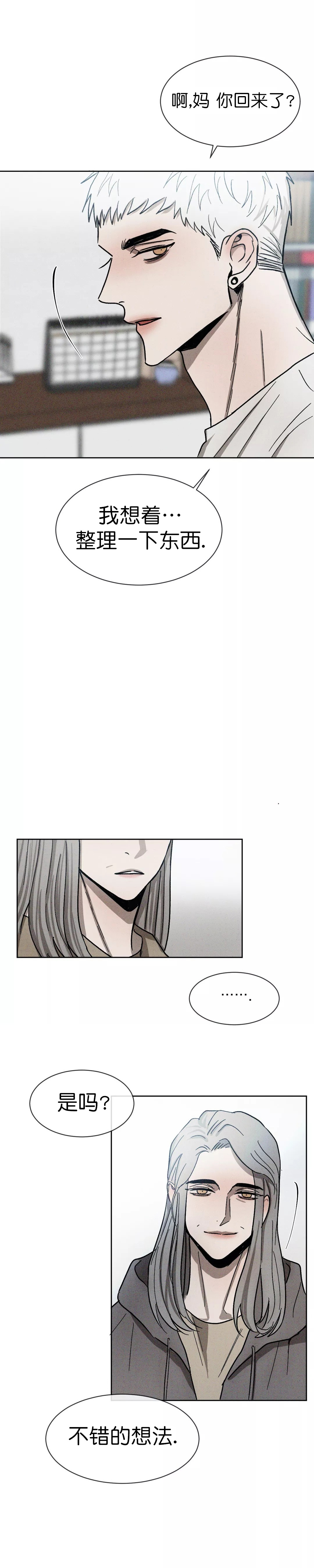 叛逆成瘾（I+II季）漫画,第87话2图