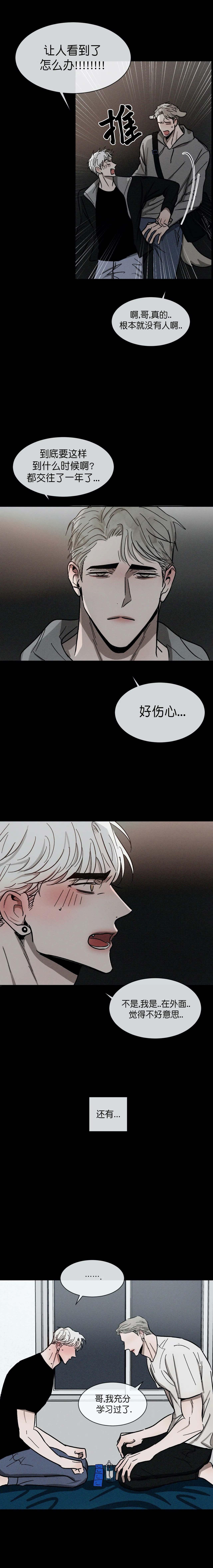 叛逆成瘾（I+II季）漫画,第93话1图