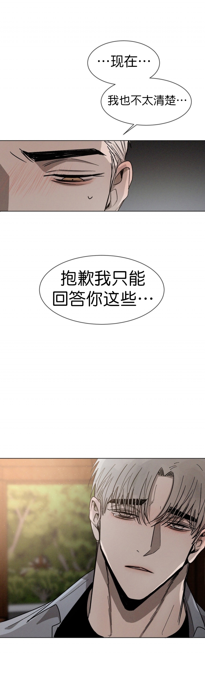 叛逆成瘾（I+II季）漫画,第64话2图