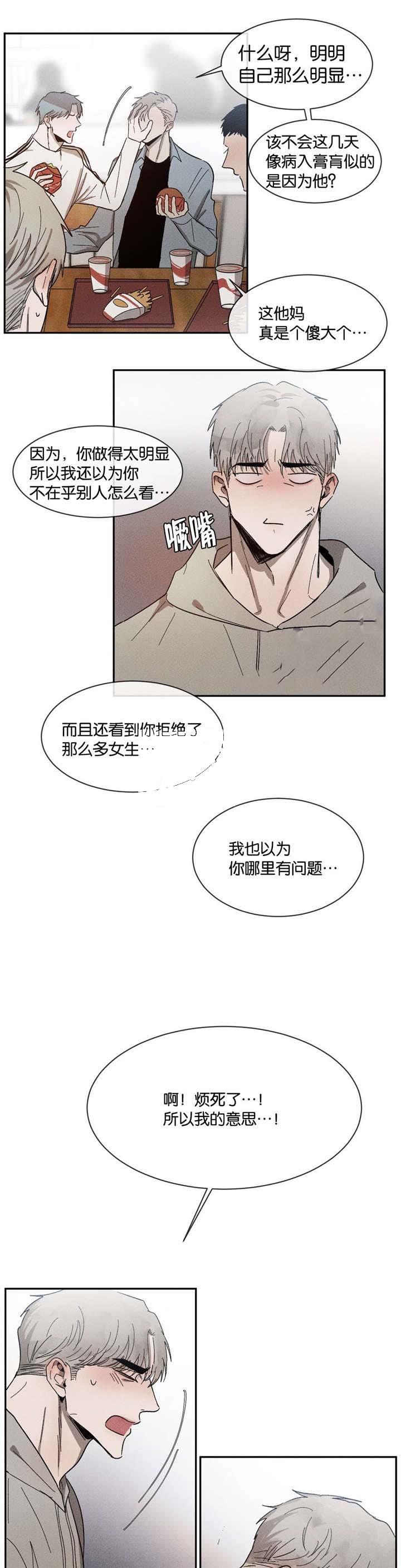 叛逆zz漫画,第47话2图