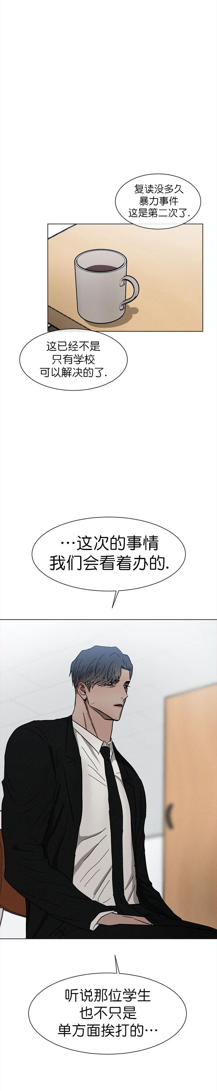 叛逆成瘾漫画全集漫画,第68话2图