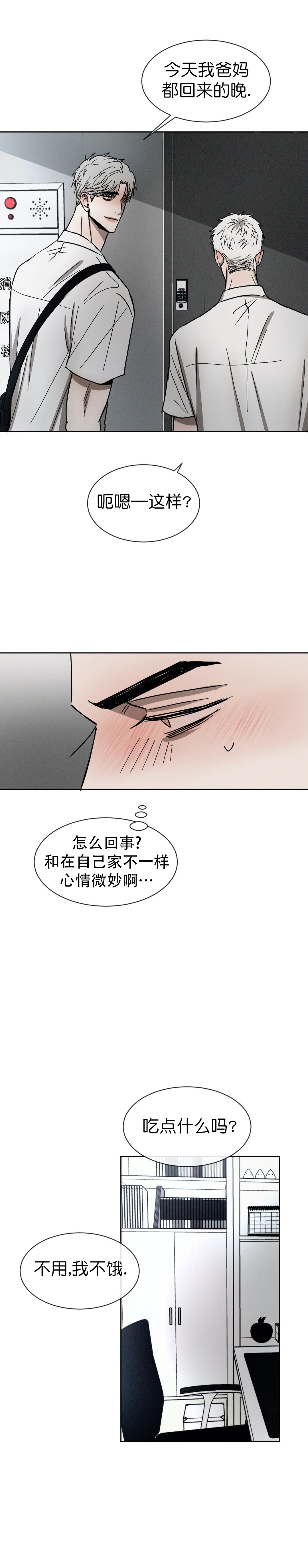 叛逆djcandy漫画,第86话1图