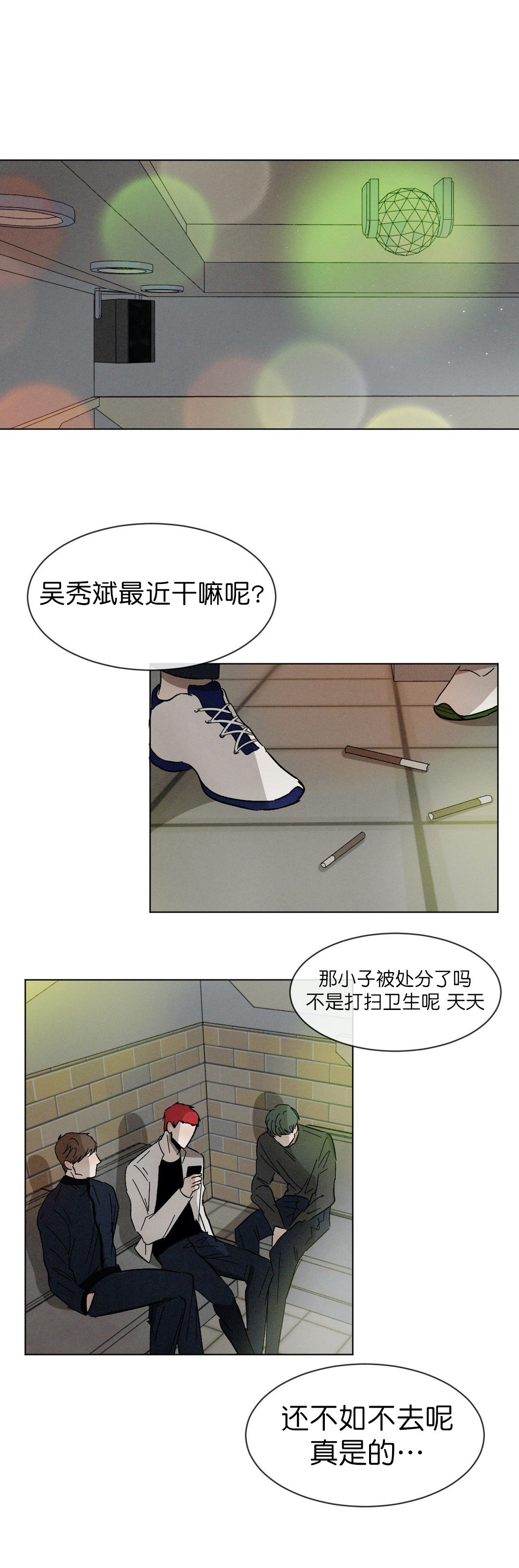 叛逆tt漫画,第69话1图