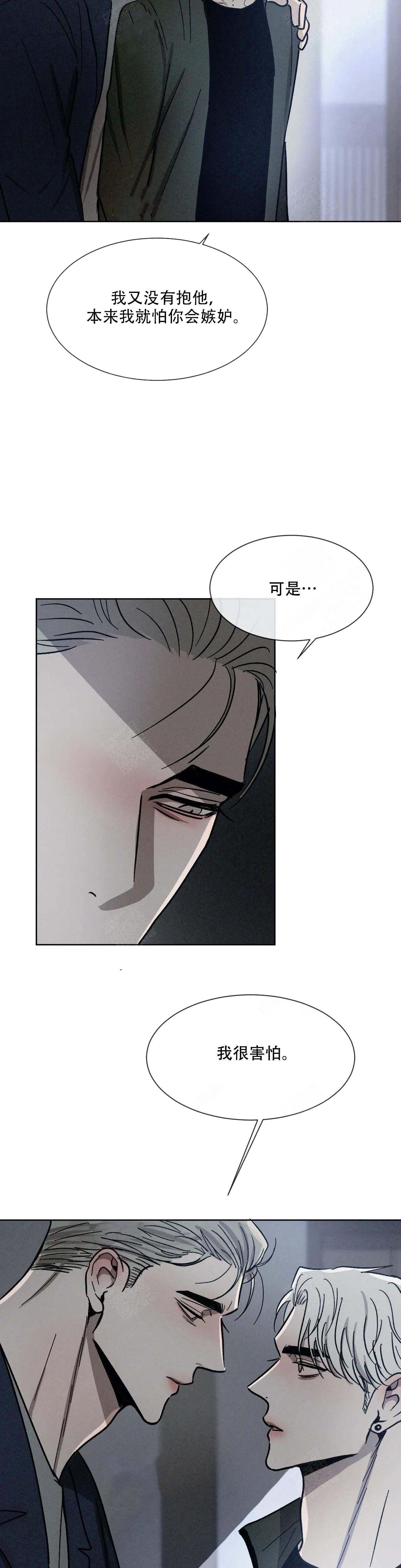 叛逆成瘾（I+II季）漫画,第101话2图