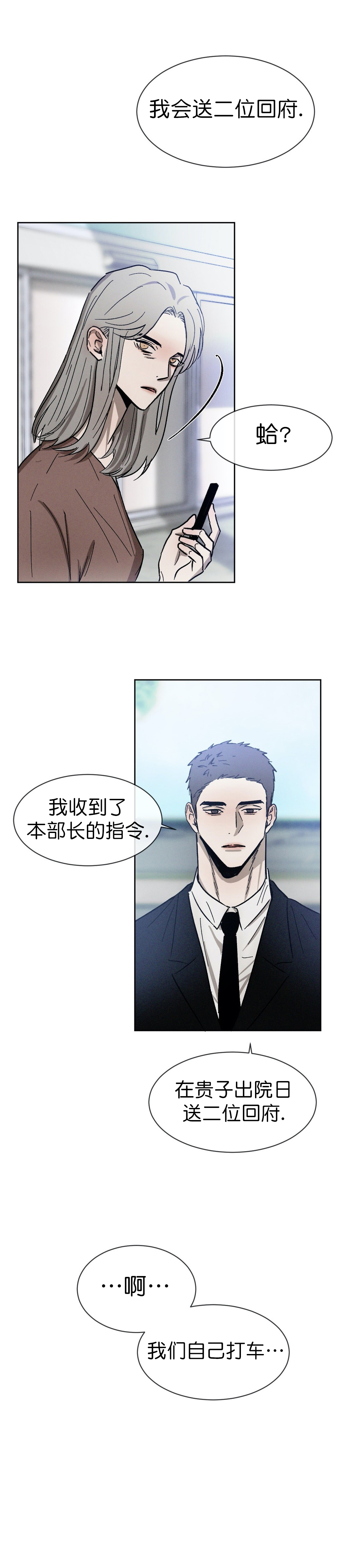 《叛逆》漫画,第81话2图