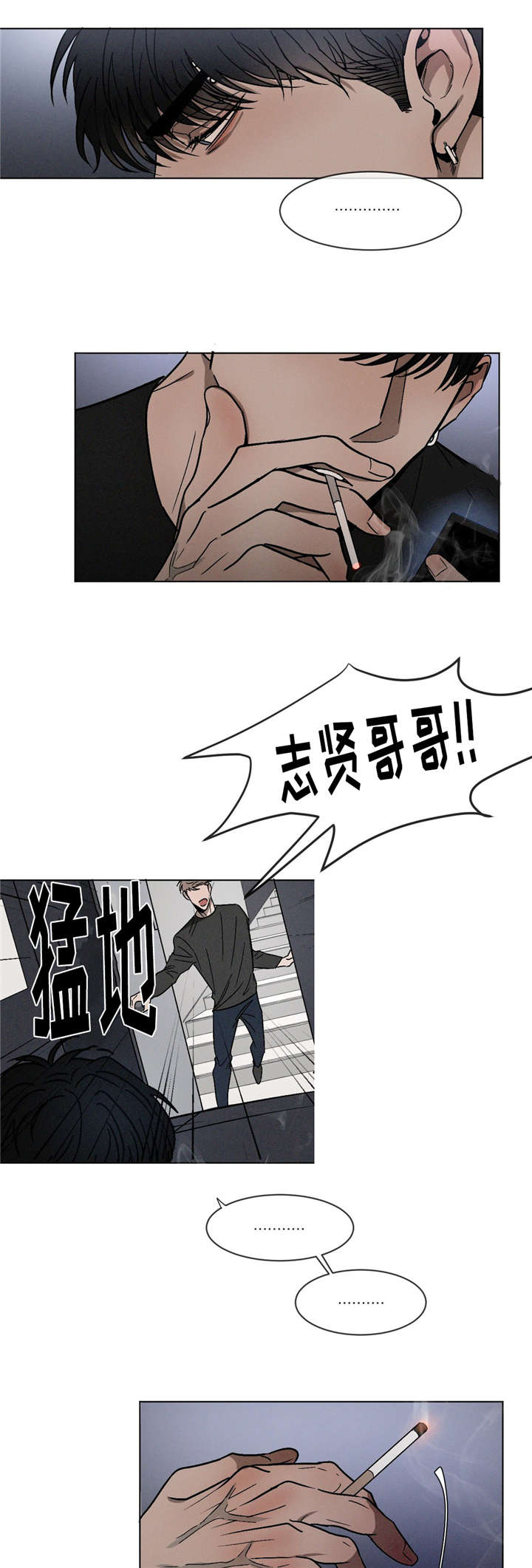 叛逆成瘾（I+II季）漫画,第8话1图