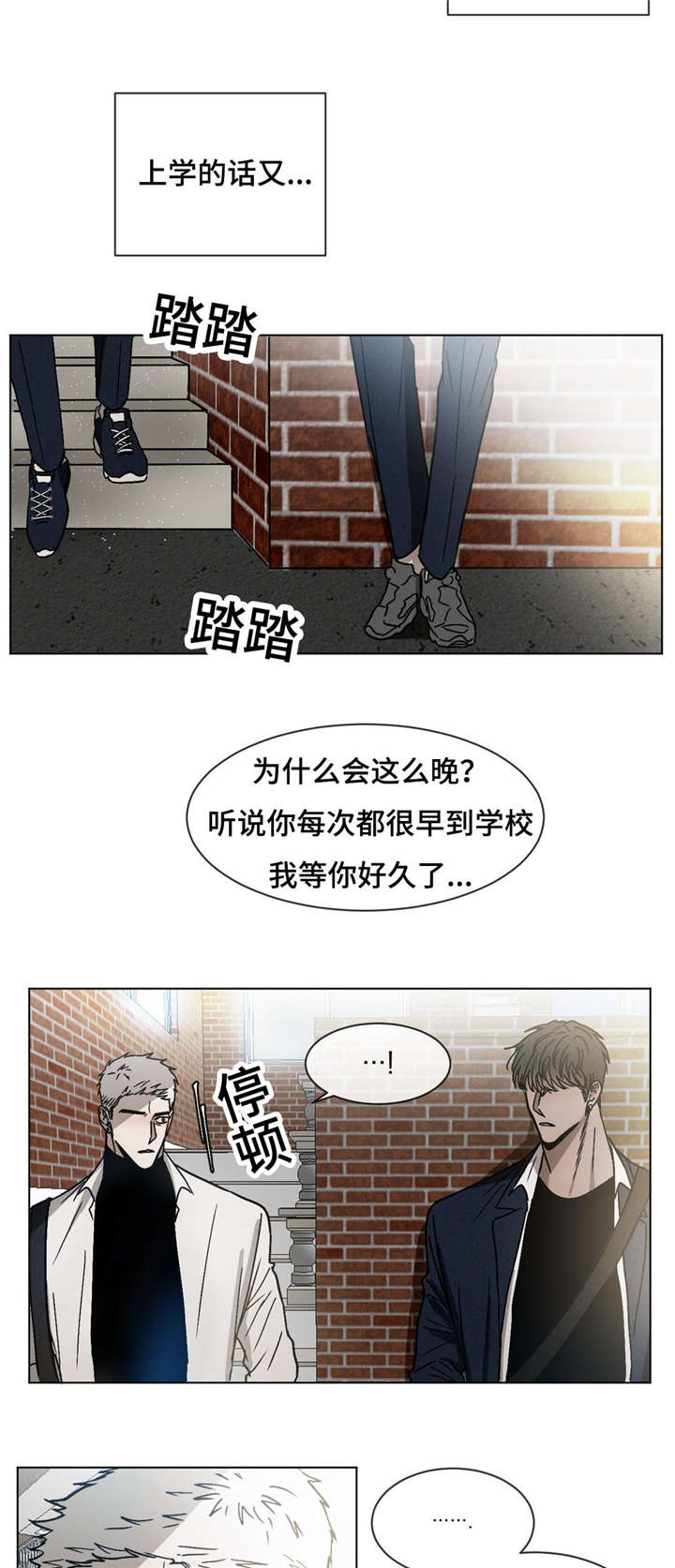 叛逆成瘾漫画在线漫画,第23话2图