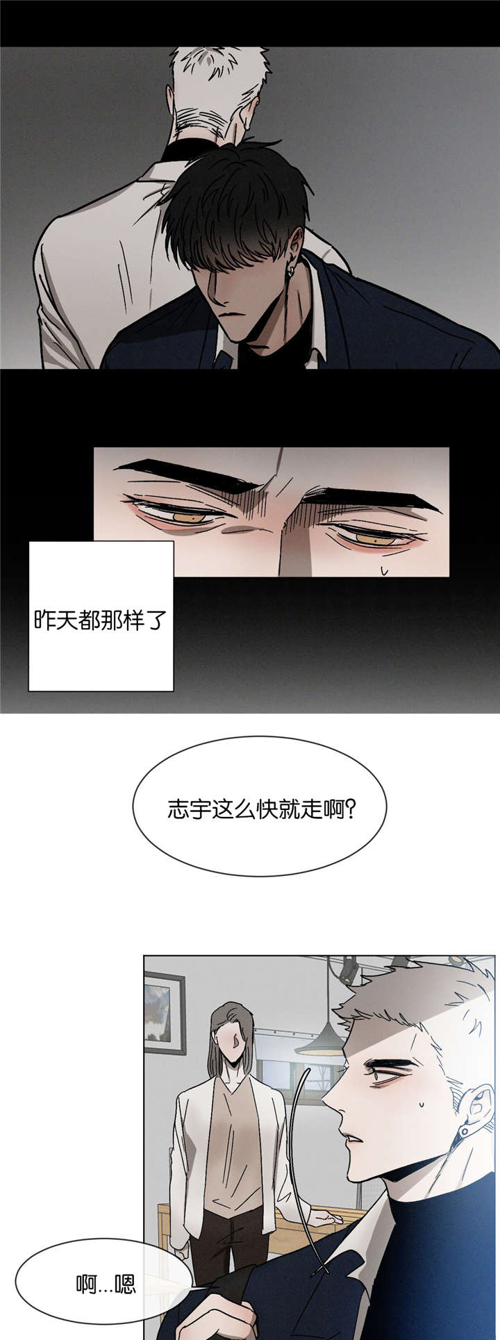 叛逆成瘾漫画在线漫画,第25话2图