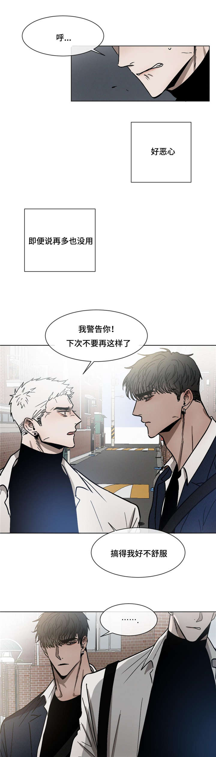 叛逆成瘾（I+II季）漫画,第23话2图