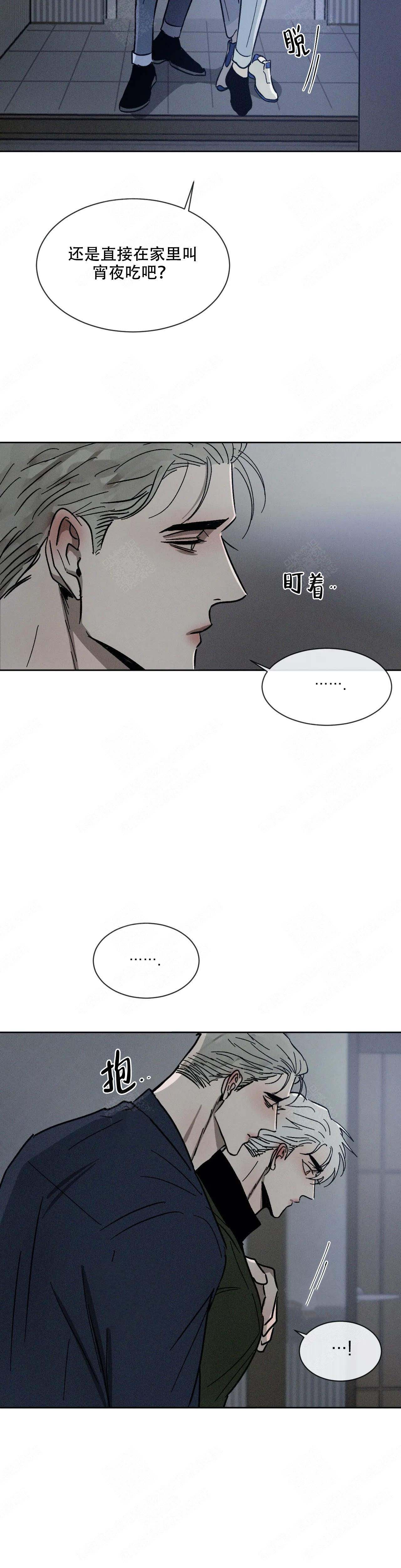 叛逆成瘾（I+II季）漫画,第101话2图