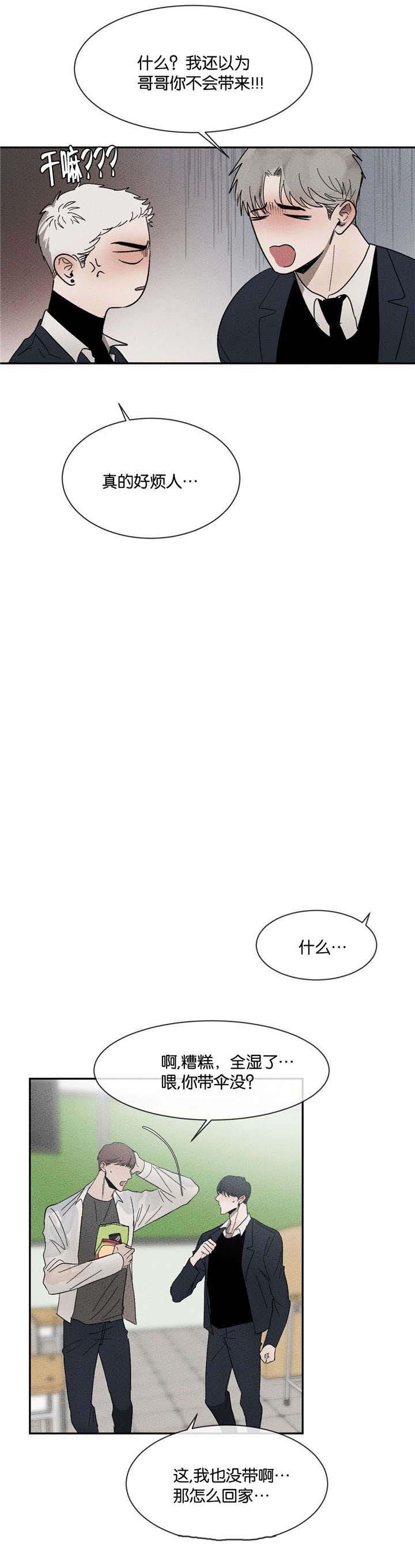 叛逆成瘾（I+II季）漫画,第46话1图