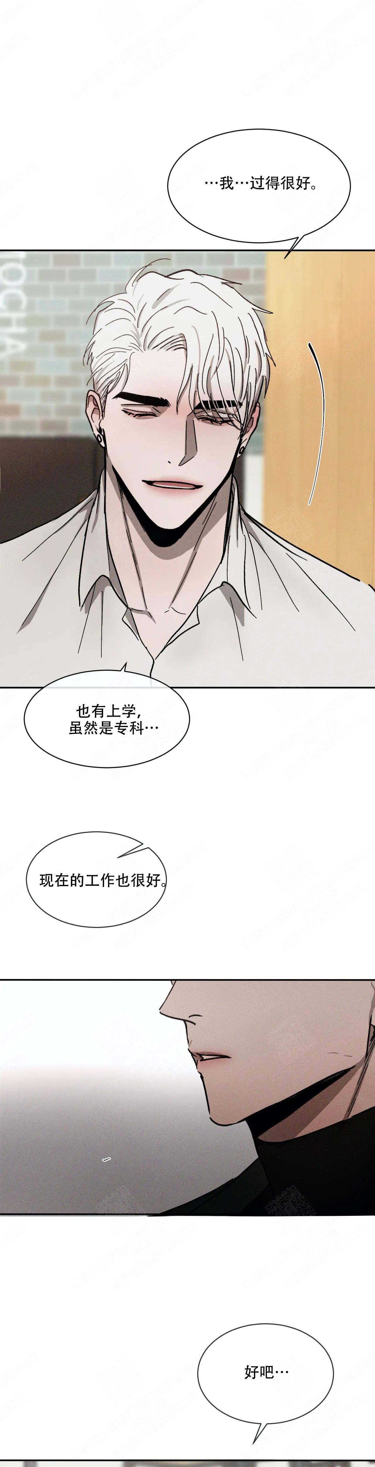 叛逆成瘾（I+II季）漫画,第97话1图