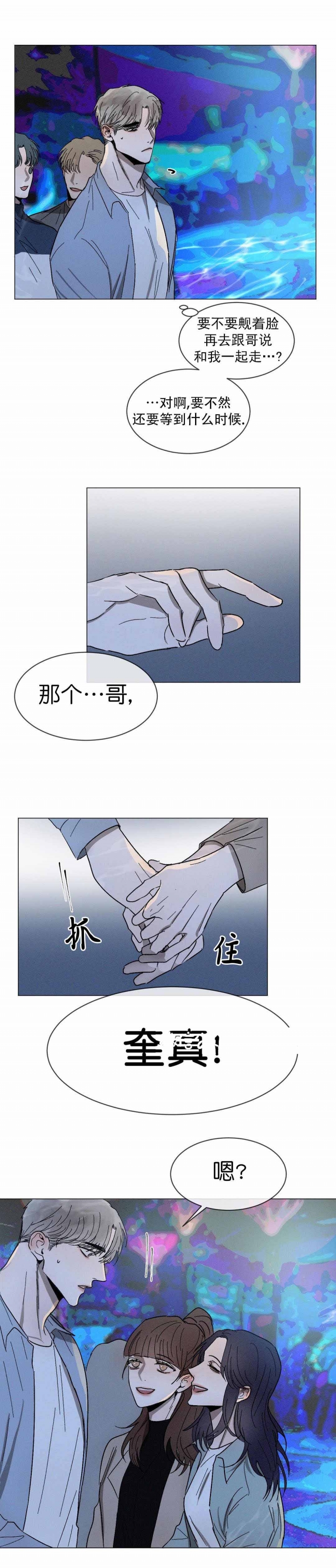 叛逆djcandy漫画,第60话2图