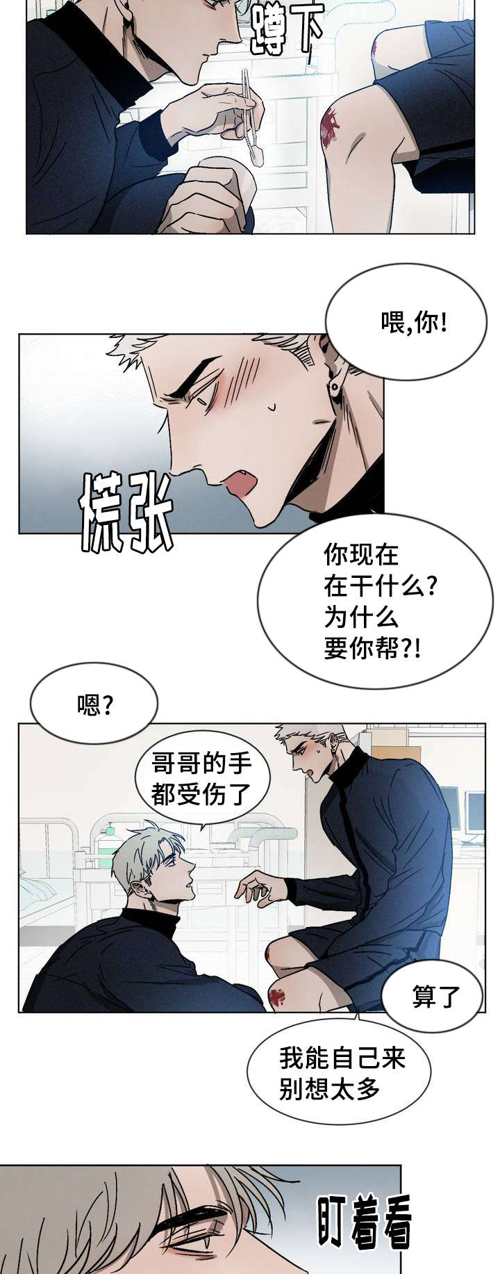 《叛逆》漫画,第4话2图