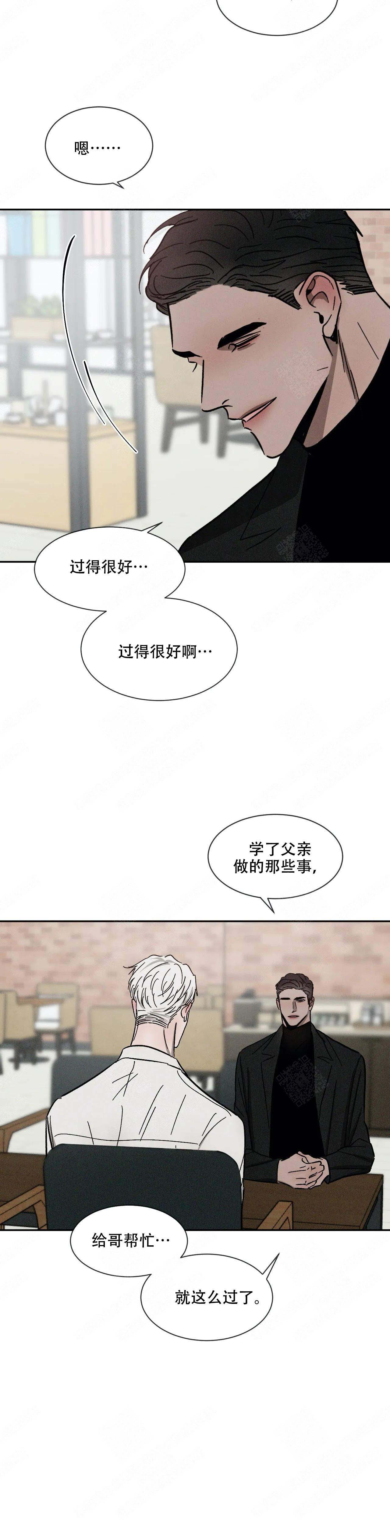 叛逆成瘾（I+II季）漫画,第97话1图