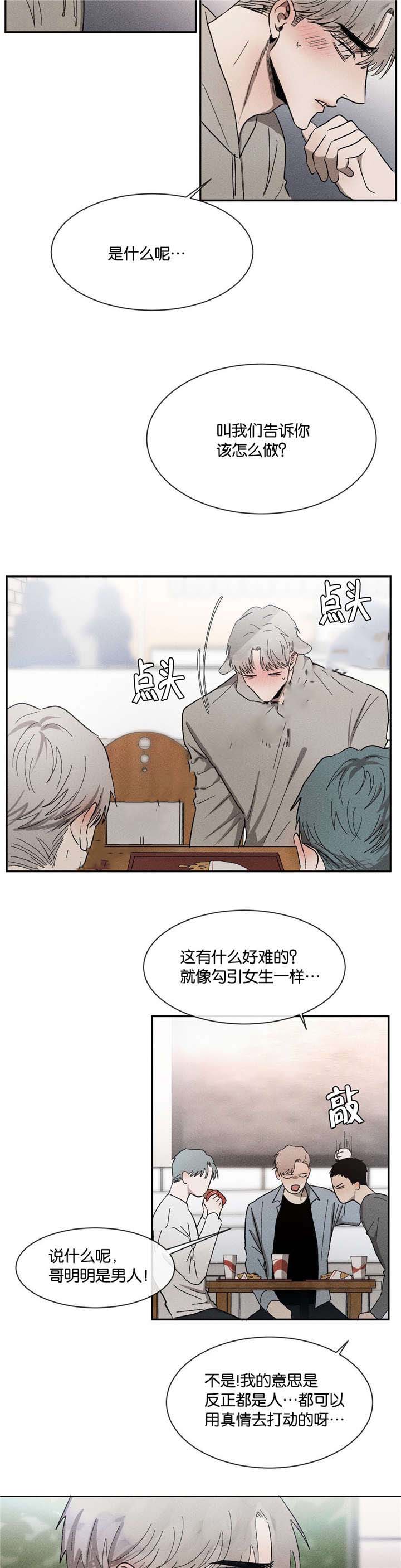 叛逆成瘾（I+II季）漫画,第47话1图