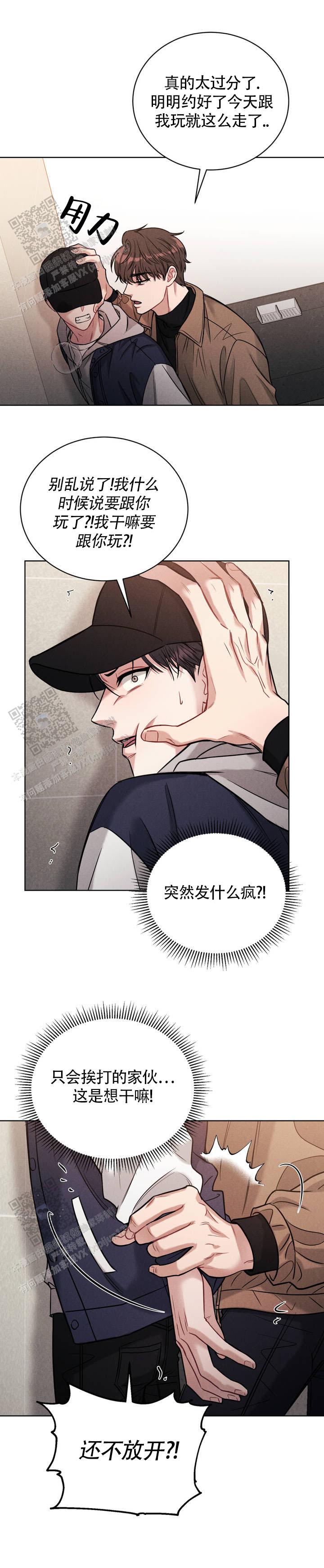 安慰剂漫画,第3话2图