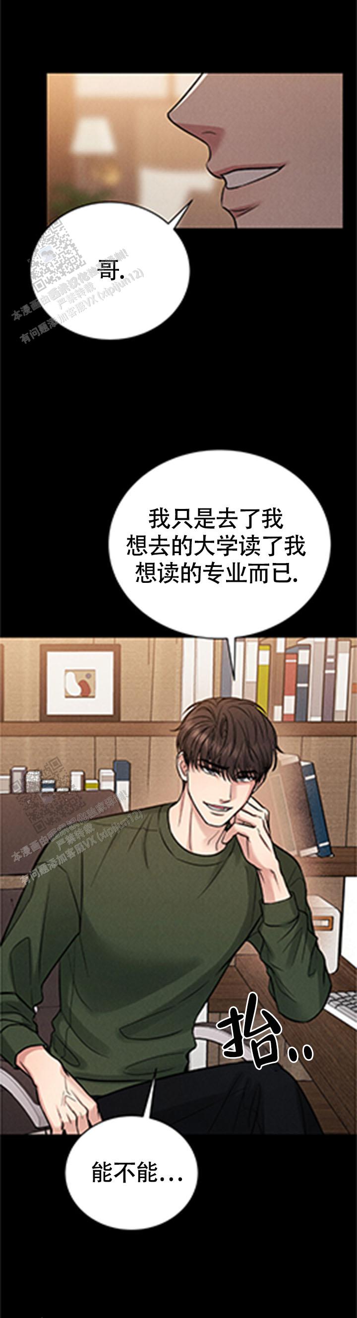 安慰剂漫画,第4话2图