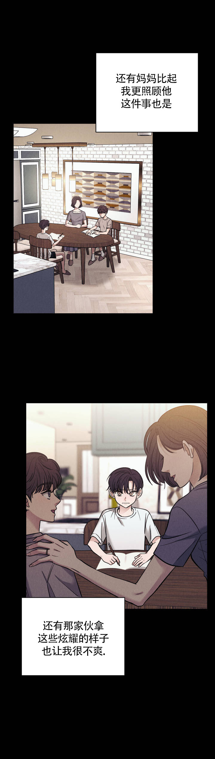 安慰剂漫画,第2话2图