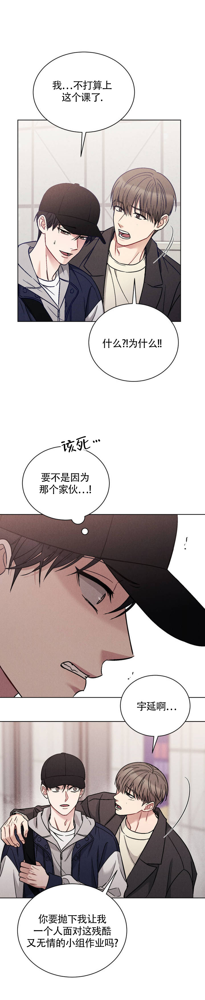安慰剂漫画,第1话2图