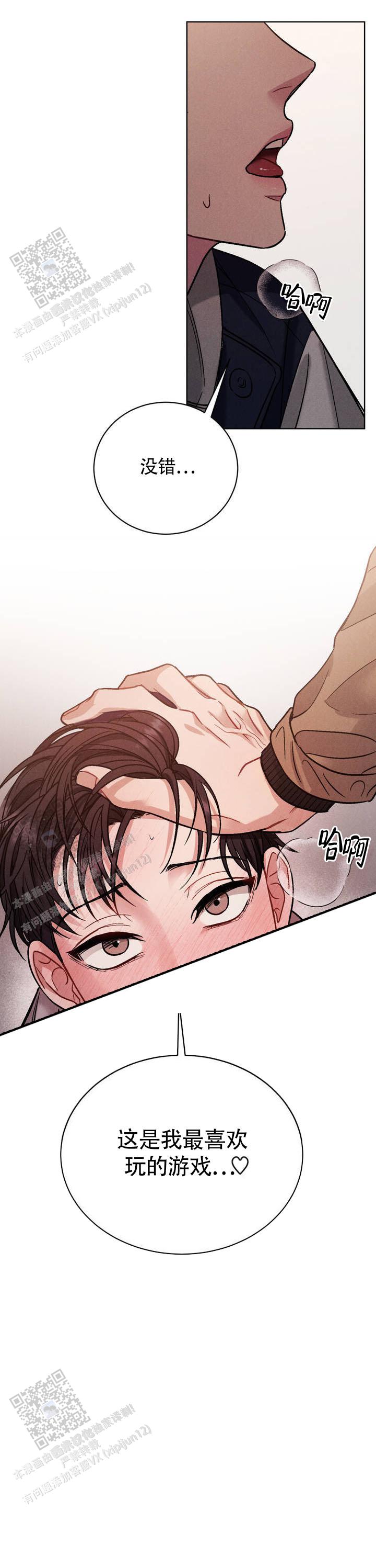 安慰剂漫画,第4话2图