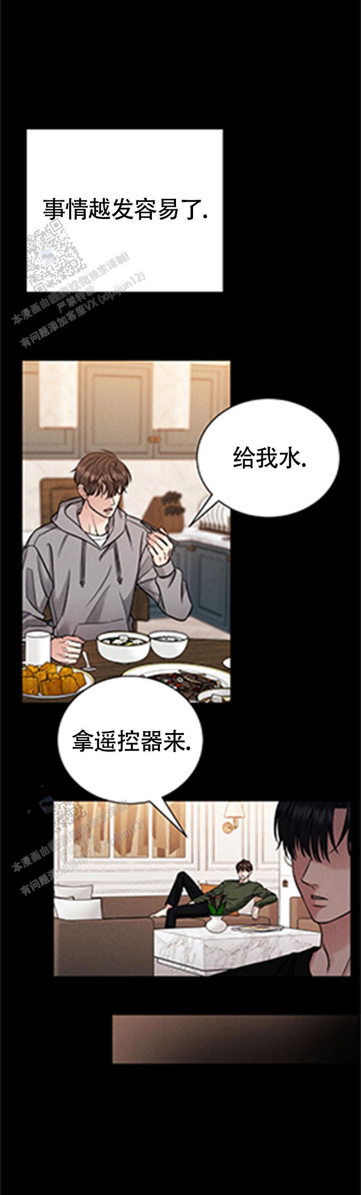 安慰剂漫画,第5话2图