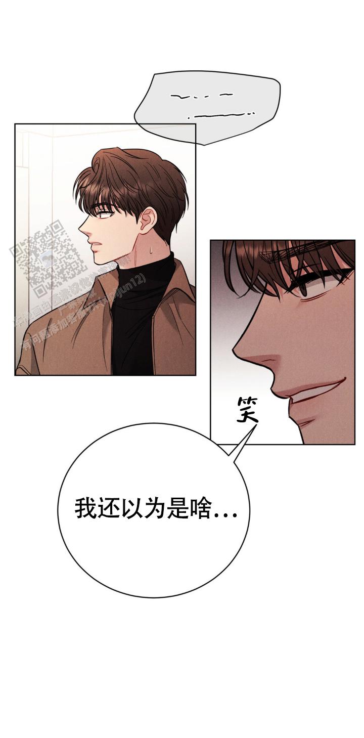 安慰剂漫画,第6话1图