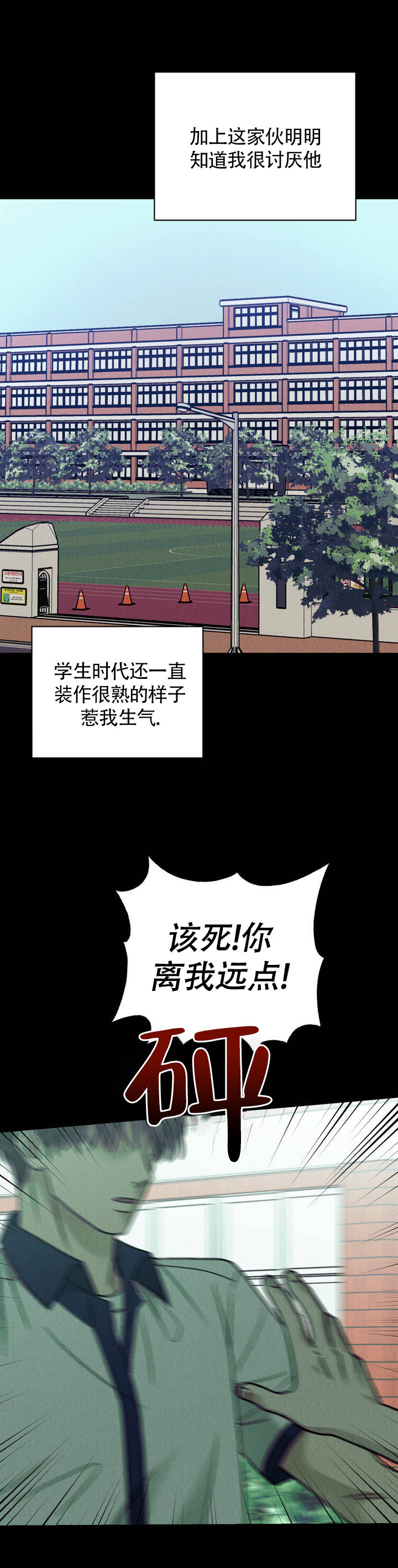 安慰剂漫画,第2话1图