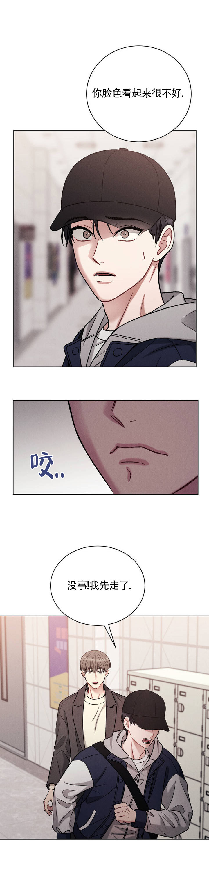 安慰剂漫画,第2话1图