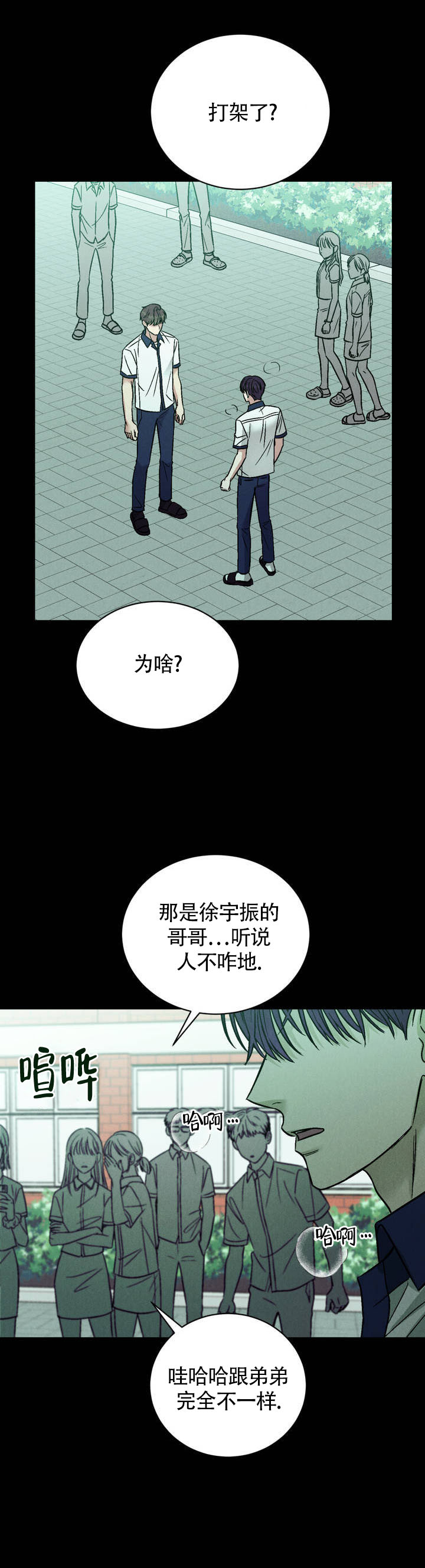 安慰剂漫画,第2话2图