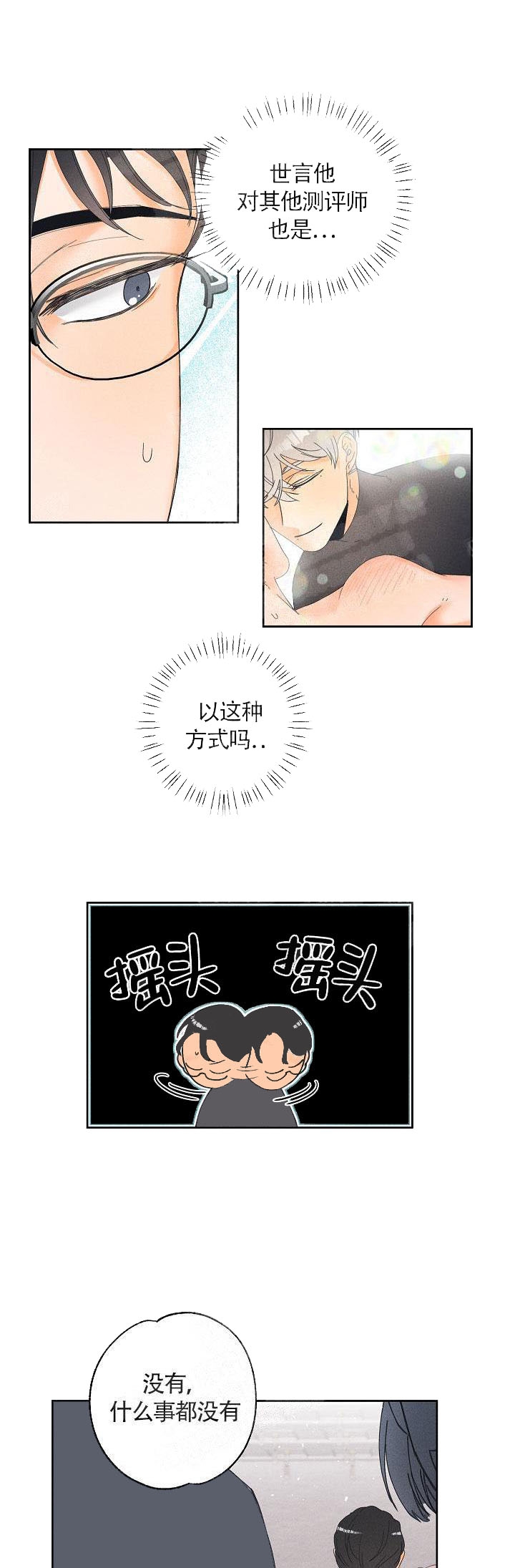 黄色进化的漫画漫画,第11话2图