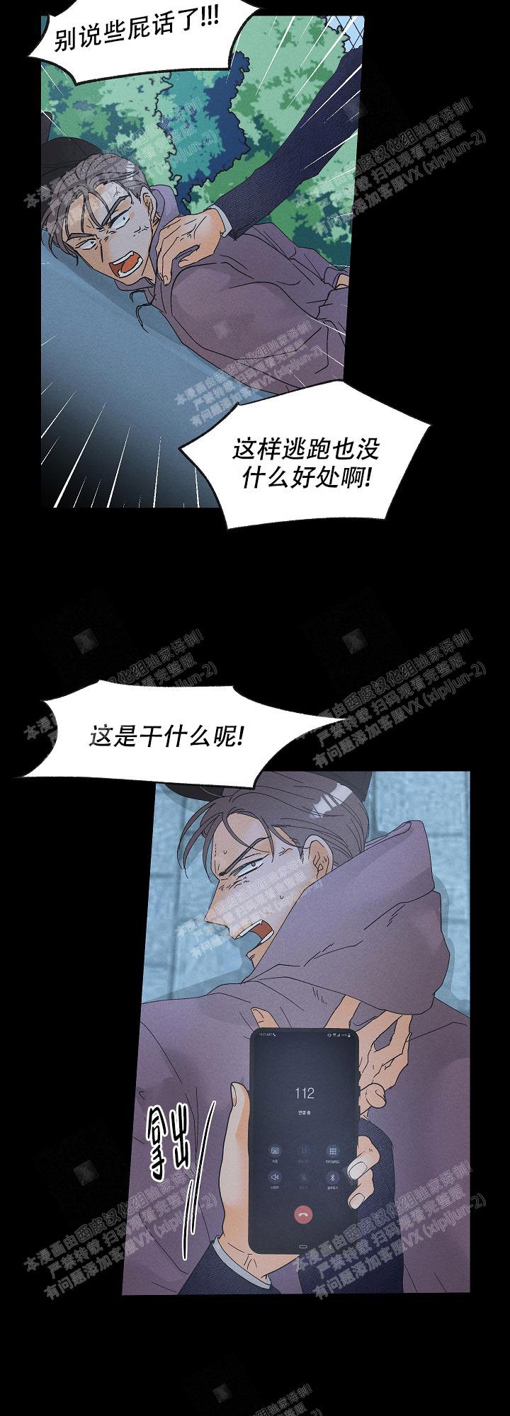 黄色进化漫画,第95话1图