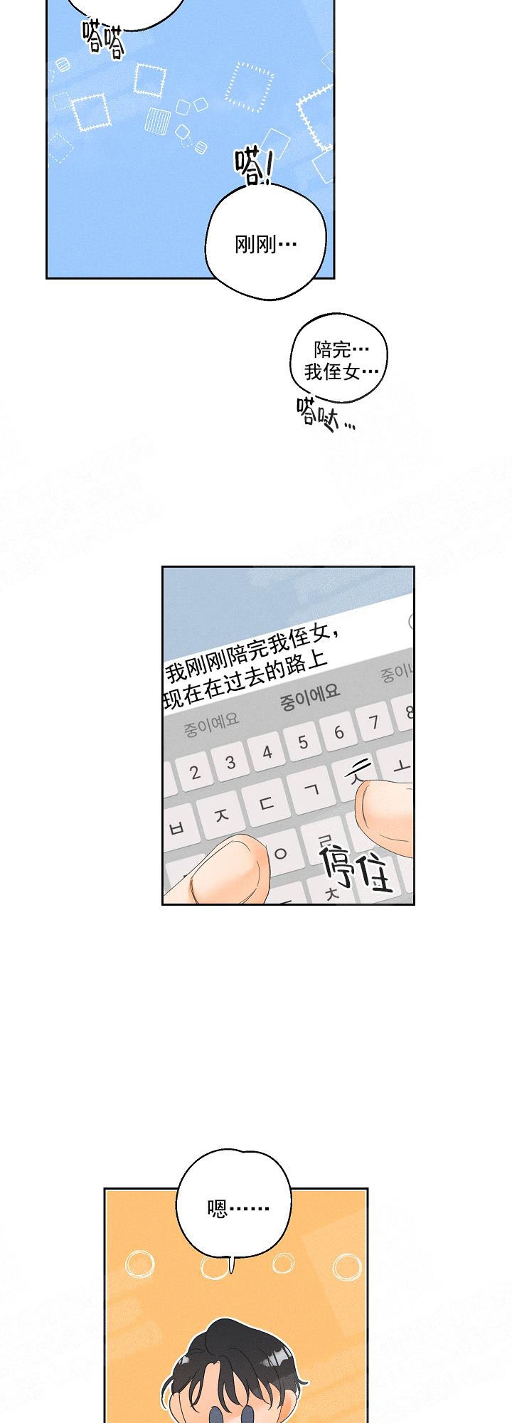 黄色进化11话漫画,第36话2图