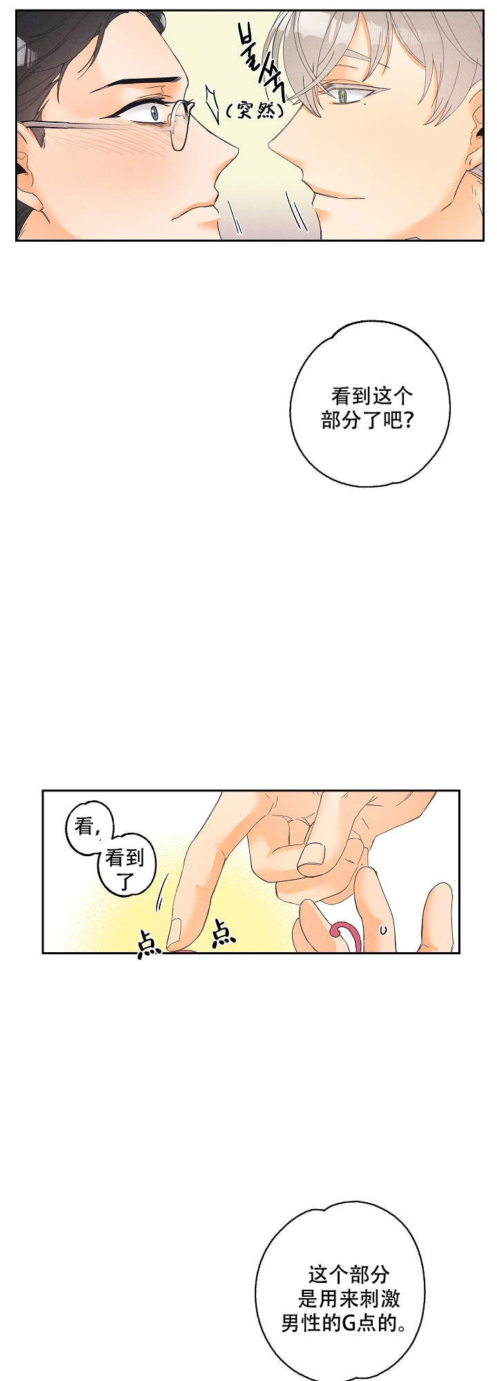 黄色进化57漫画,第3话1图