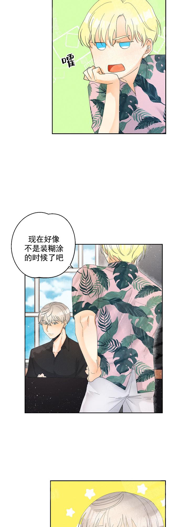 黄色进化(完结+外传)漫画,第39话1图