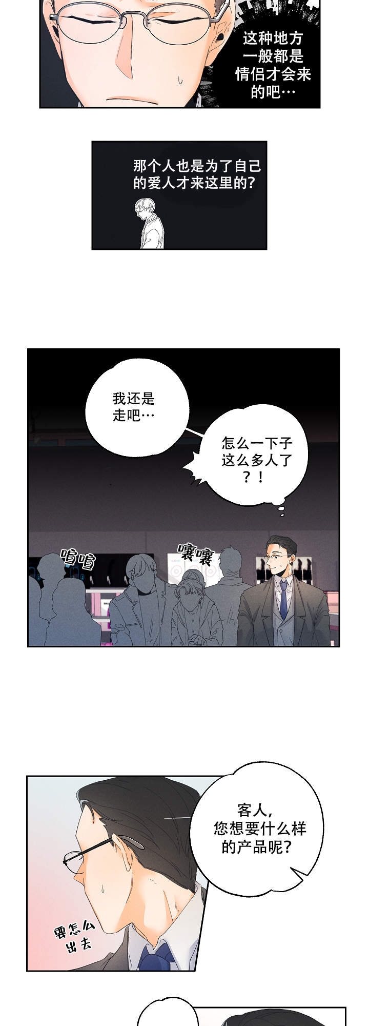 黄色进化完整漫画,第2话1图