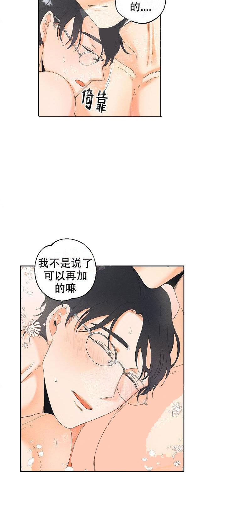 黄色进化第七章漫画,第47话2图